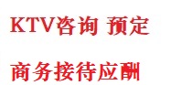 岫岩最好十大KTV会所消费排名