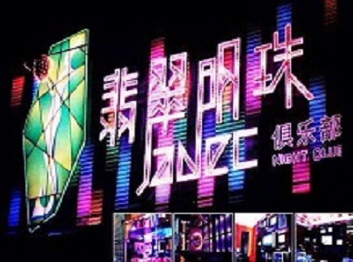 岫岩哪里荤的KTV陪酒女漂亮多-翡翠明珠KTV好玩会所体验