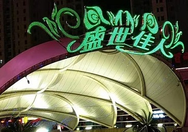 岫岩那个真空ktv陪酒玩的开-英皇国际KTV消费价格点评